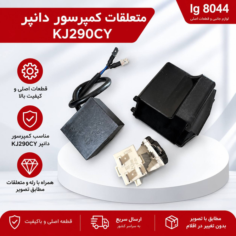 کمپرسور یخچال دانپر KJ290CY قدرت1/3 گاز R600