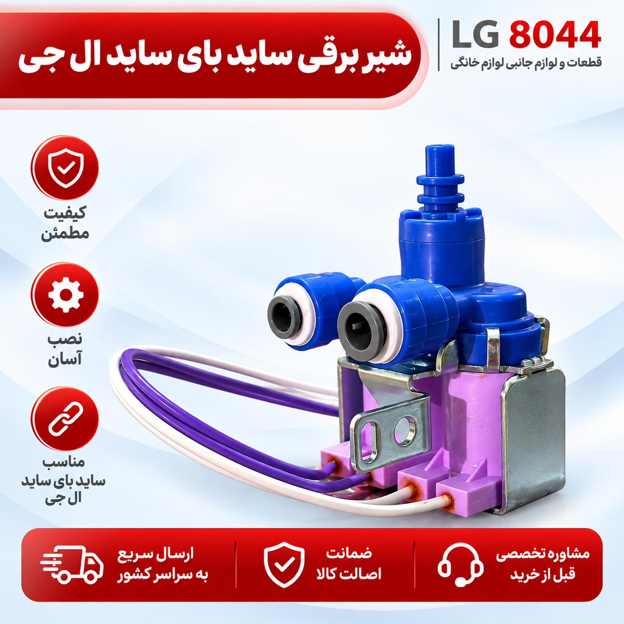 شیر برقی ساید بای ساید  ال جی
