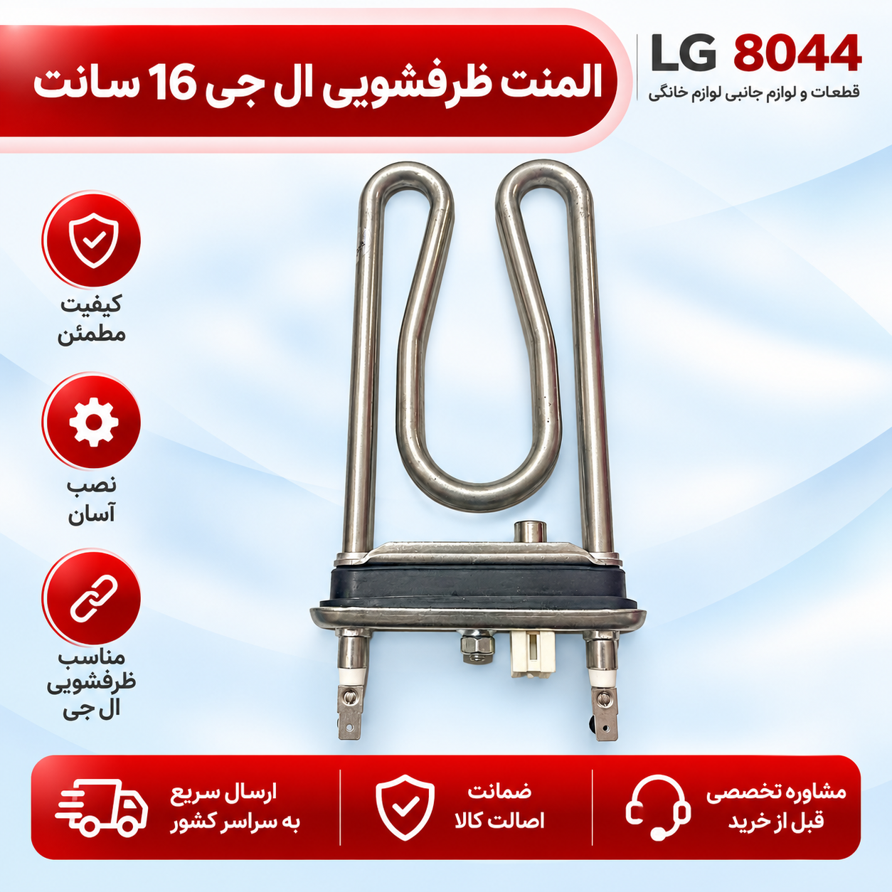 المنت ظرفشویی ال جی 16 سانت