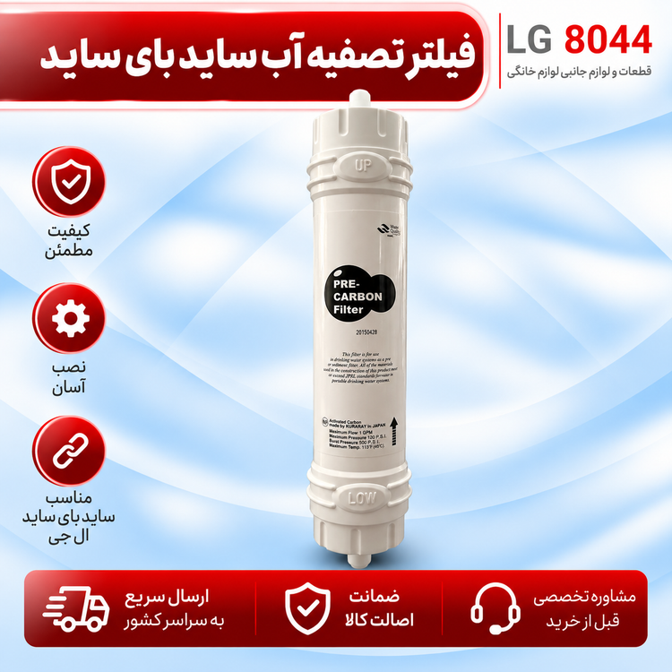 فیلتر تصفیه آب ساید بای ساید