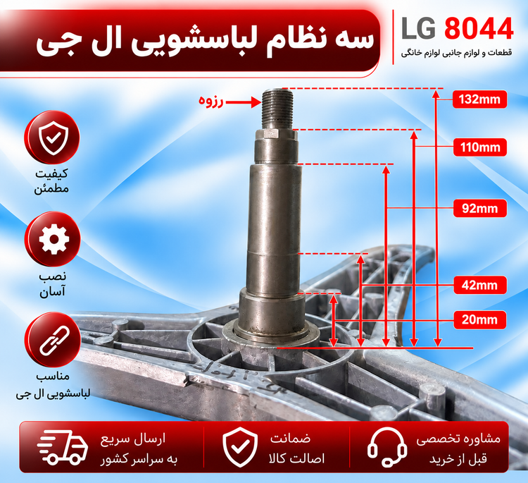 سه نظام لباسشویی ال جی بوش استیل