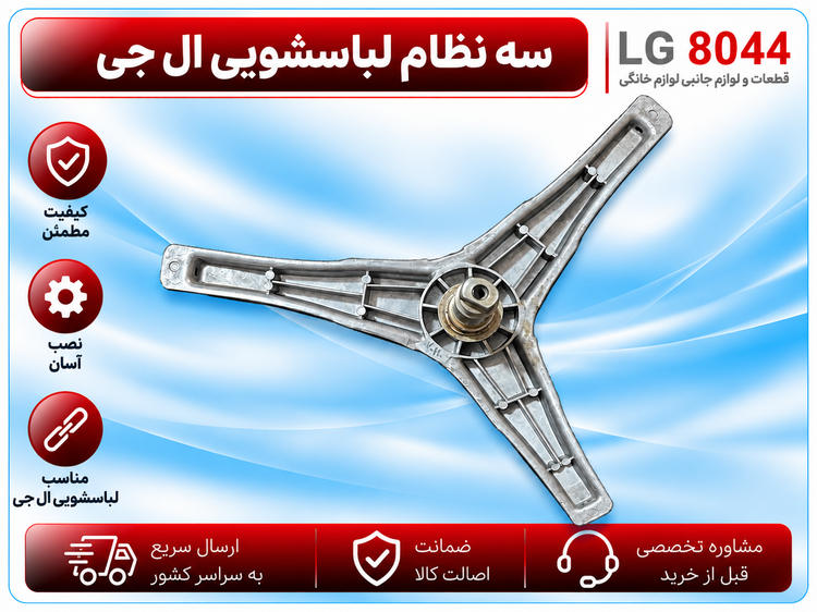 سه نظام لباسشویی ال جی