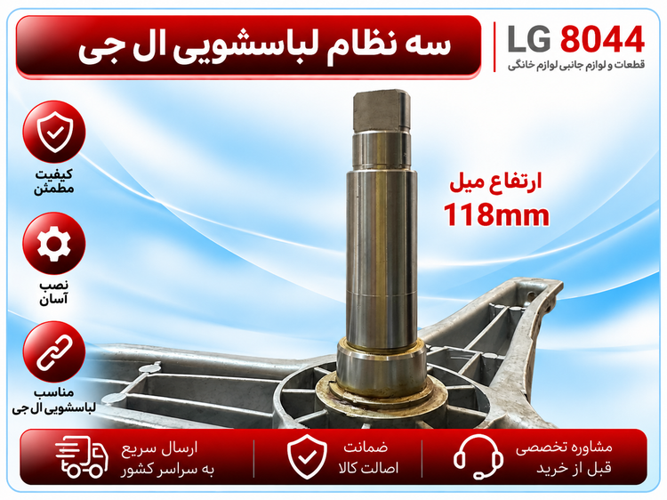 سه نظام لباسشویی ال جی