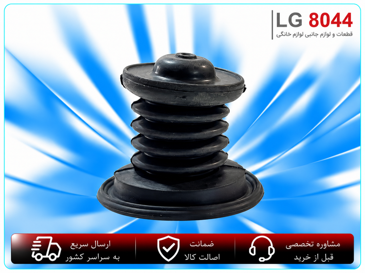 لاستیک سوپاپ تخلیه لباسشویی دوقلو ژاپنی باکیفیت
