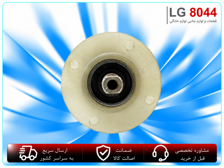 شفت لباسشویی دوقلو اصل ژاپن
