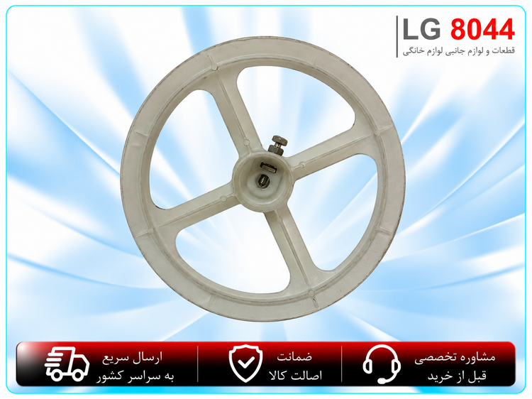 فلکه لباسشویی دوقلو اصلی ژاپنی