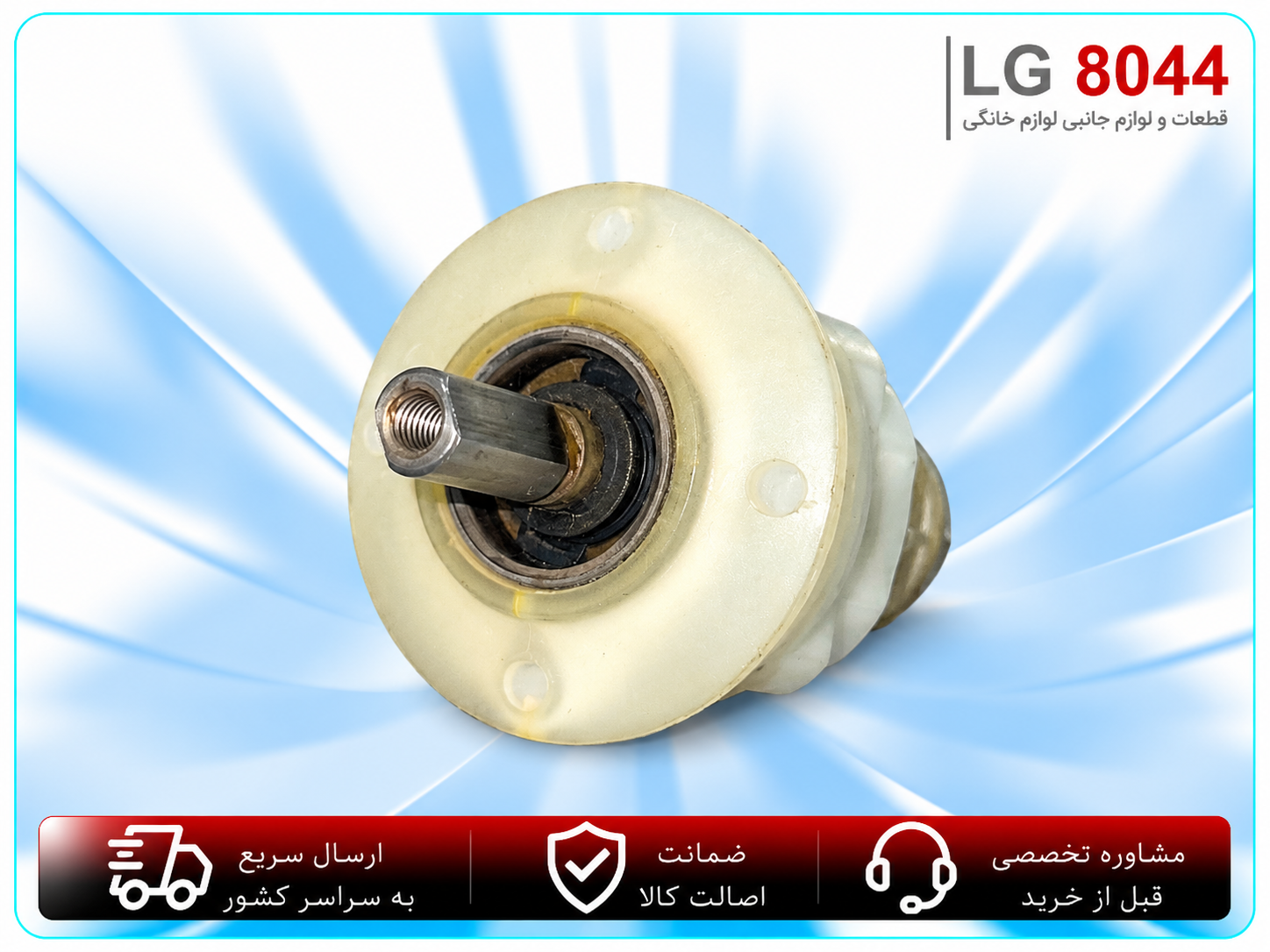 شفت لباسشویی دوقلو اصل ژاپن