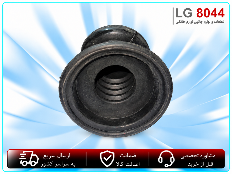 لاستیک سوپاپ تخلیه لباسشویی دوقلو ژاپنی باکیفیت
