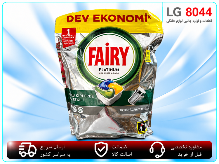 قرص ماشین ظرفشویی فیری پلاتینیوم ۷۲ عددی مدل Fairy Platinum All in One